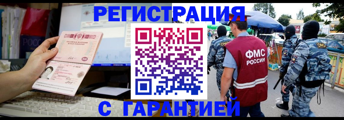 прописка иностранных граждан в Сыктывкаре